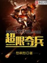 超限奇兵图片