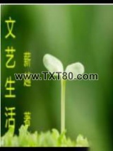 文艺生活图片