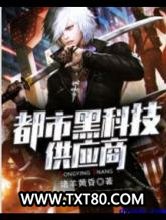 都市黑科技供应商图片