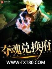 夺魂兑换府图片