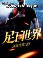 足下世界图片