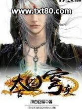 太古苍穹变图片