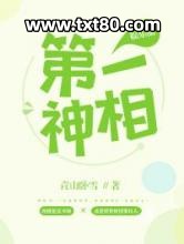 第一神相[娱乐圈]图片