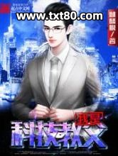 我是科技教父图片