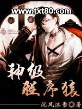 神级程序猿图片