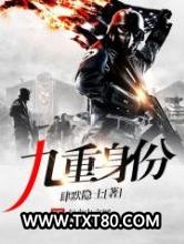九重身份图片