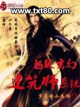 超级玄幻建筑师系统图片