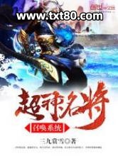 超神名将召唤系统图片