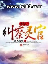 西游之纠察灵官图片