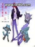 宠物小精灵之傲枫图片