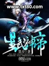星武神帝图片