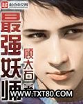 最强妖师图片