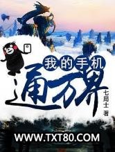 我的手机通万界图片