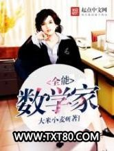 全能数学家图片