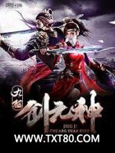 九极创元神图片