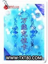 万能充值卡图片