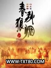 春秋狼烟图片