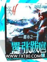 都市之嚣张跋扈图片