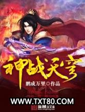 神战天穹图片