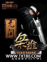 无间枭雄图片