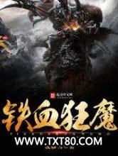 铁血狂魔图片