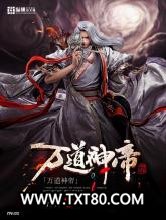 万道神帝图片