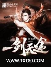 一剑天途图片