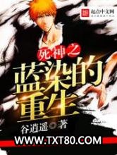 死神之蓝染的重生图片