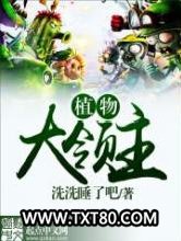 植物大领主图片