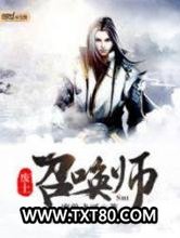 废土召唤师图片