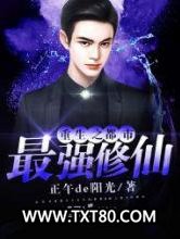 重生之都市最强修仙图片