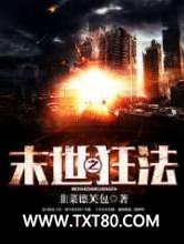 末世之狂法图片