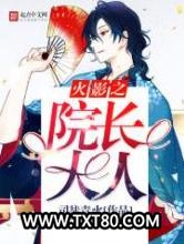 火影之院长大人图片