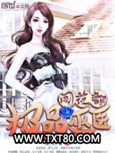 极品巫医闯花都图片