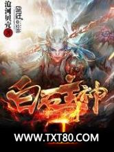 白石主神图片