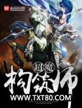 超魔构筑师图片