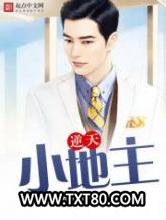 逆天小地主图片