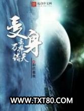 变身去万界诸天图片