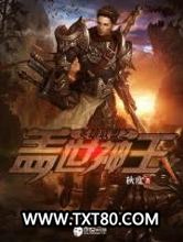 英雄联盟之盖世神王图片