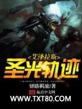 艾泽拉斯圣光轨迹图片