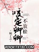 咬定卿卿不放松图片