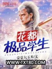 花都极品学生图片