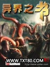 异界之书图片