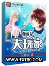 我就是大玩家图片