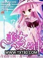 美女圣约书图片