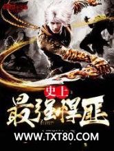 史上最强悍匪图片