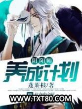 阴阳师养成计划图片