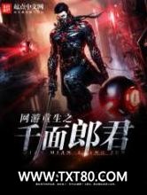 网游重生之千面郎君图片