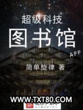 超级科技图书馆图片