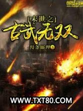 末世之古武无双图片